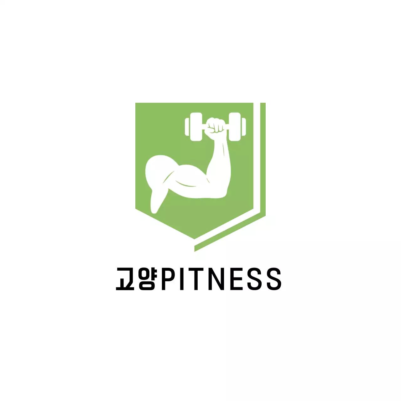 연두 심플 피트니스 광고