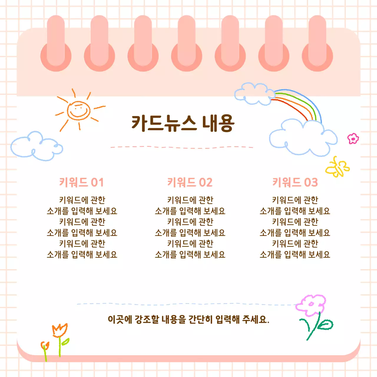 베이지 아기자기한 정보 전달