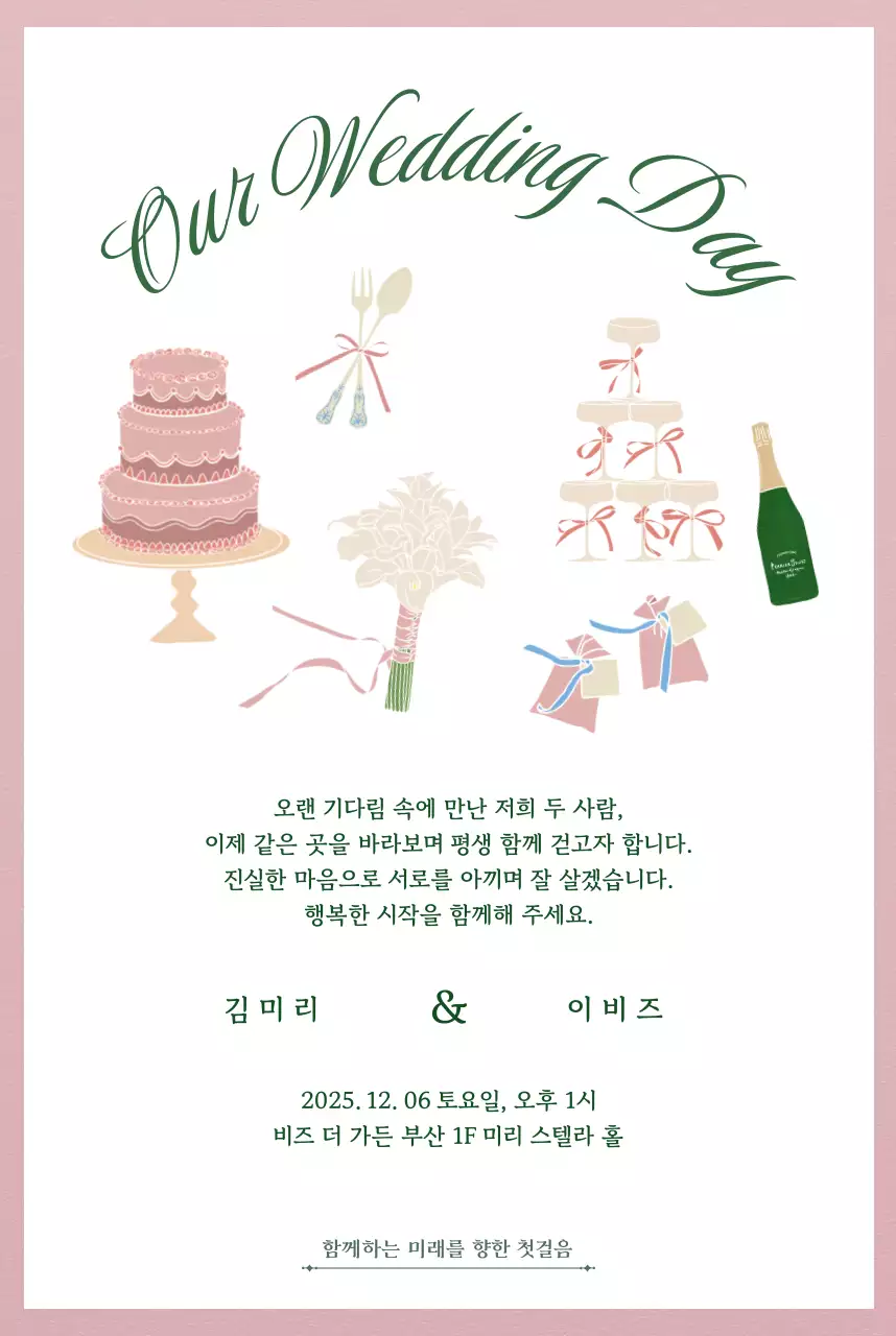 핑크 테두리 심플한 웨딩 청첩장
