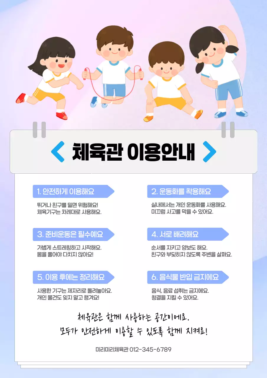 연보라 아기자기한 어린이 체육관 이용안내
