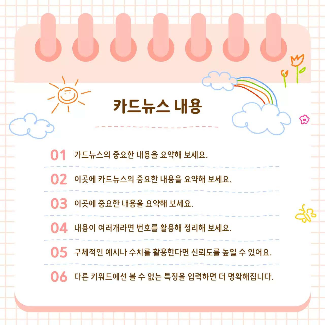 베이지 아기자기한 정보 전달