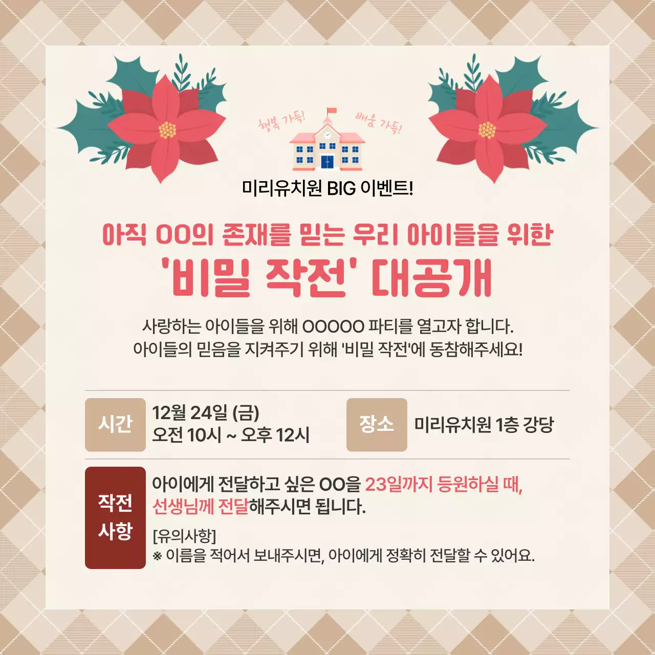 베이지 아기자기한 어린이 크리스마스 이벤트 안내