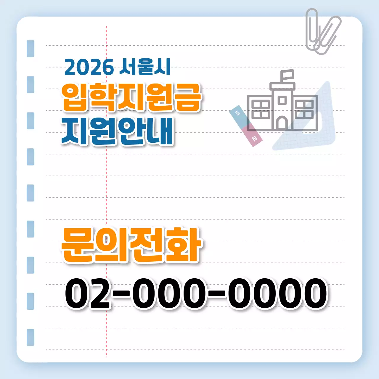 하늘색 깔끔 교육 안내