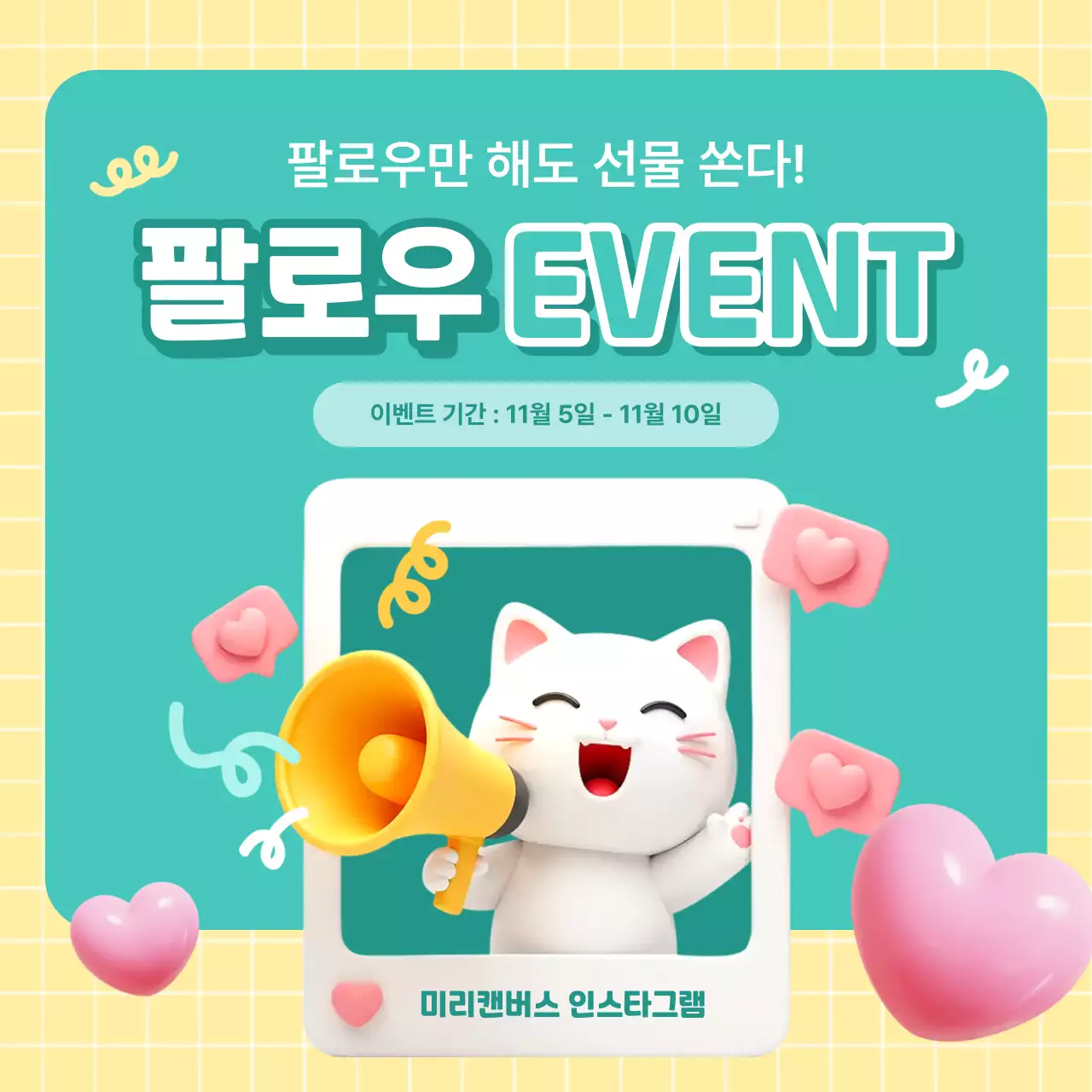 민트 아기자기한 이벤트 홍보