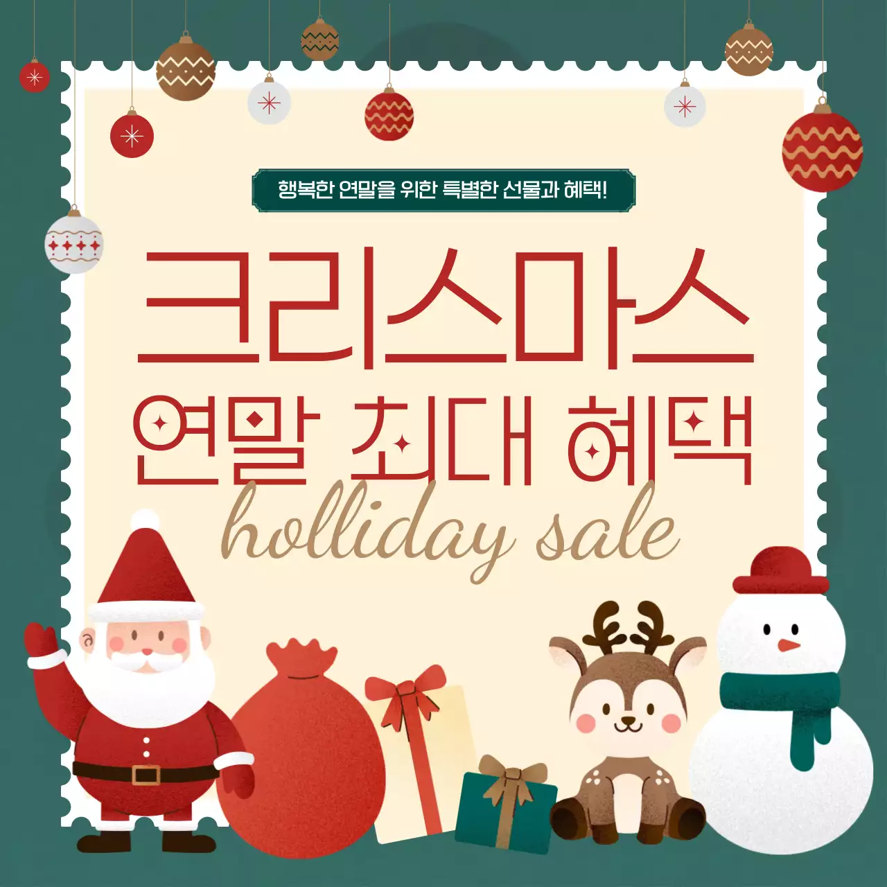 그린 레드 우표 크리스마스 프로모션