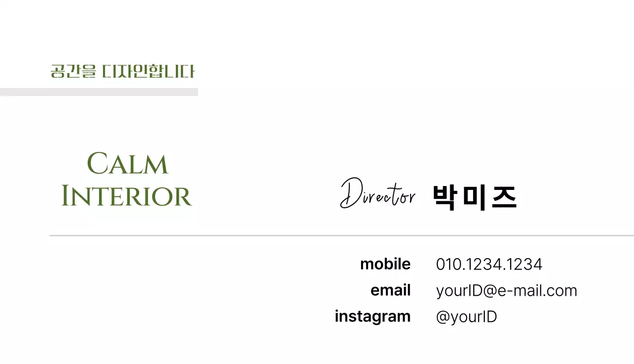 초록 공간 인테리어 광고