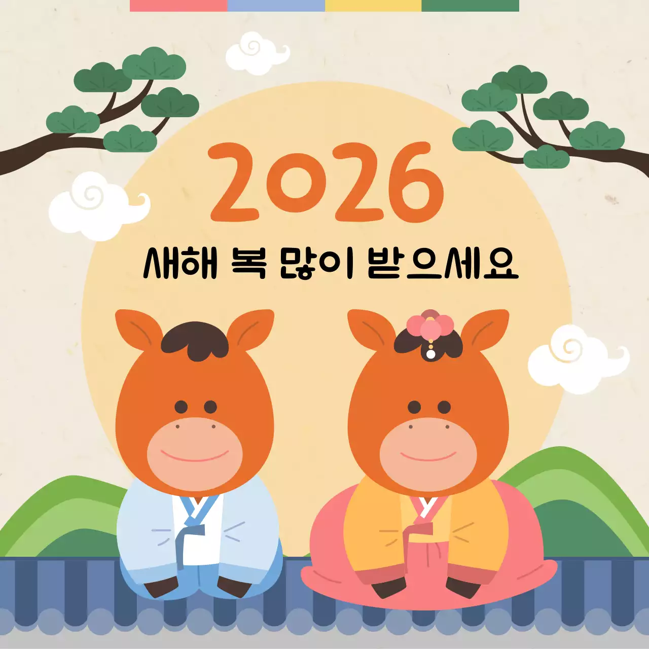 베이지 전통 새해 인사