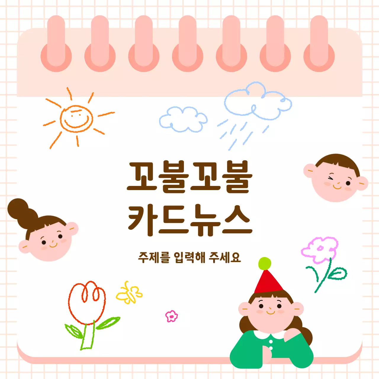 베이지 아기자기한 정보 전달