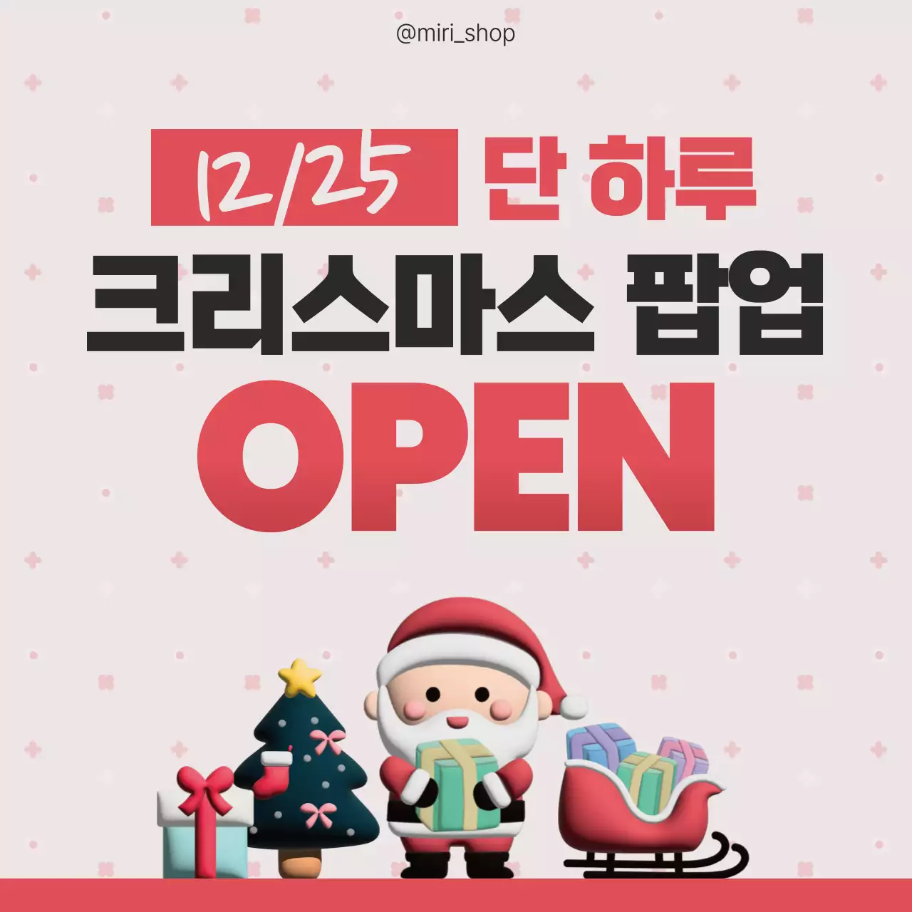 빨강 아기자기한 크리스마스 오픈 행사