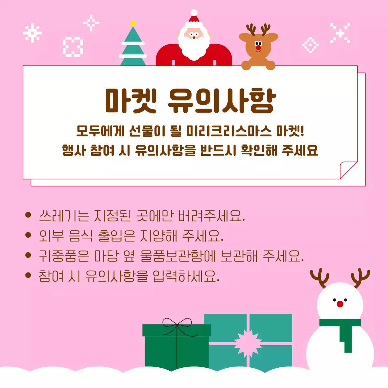 핑크 아기자기한 크리스마스 홍보