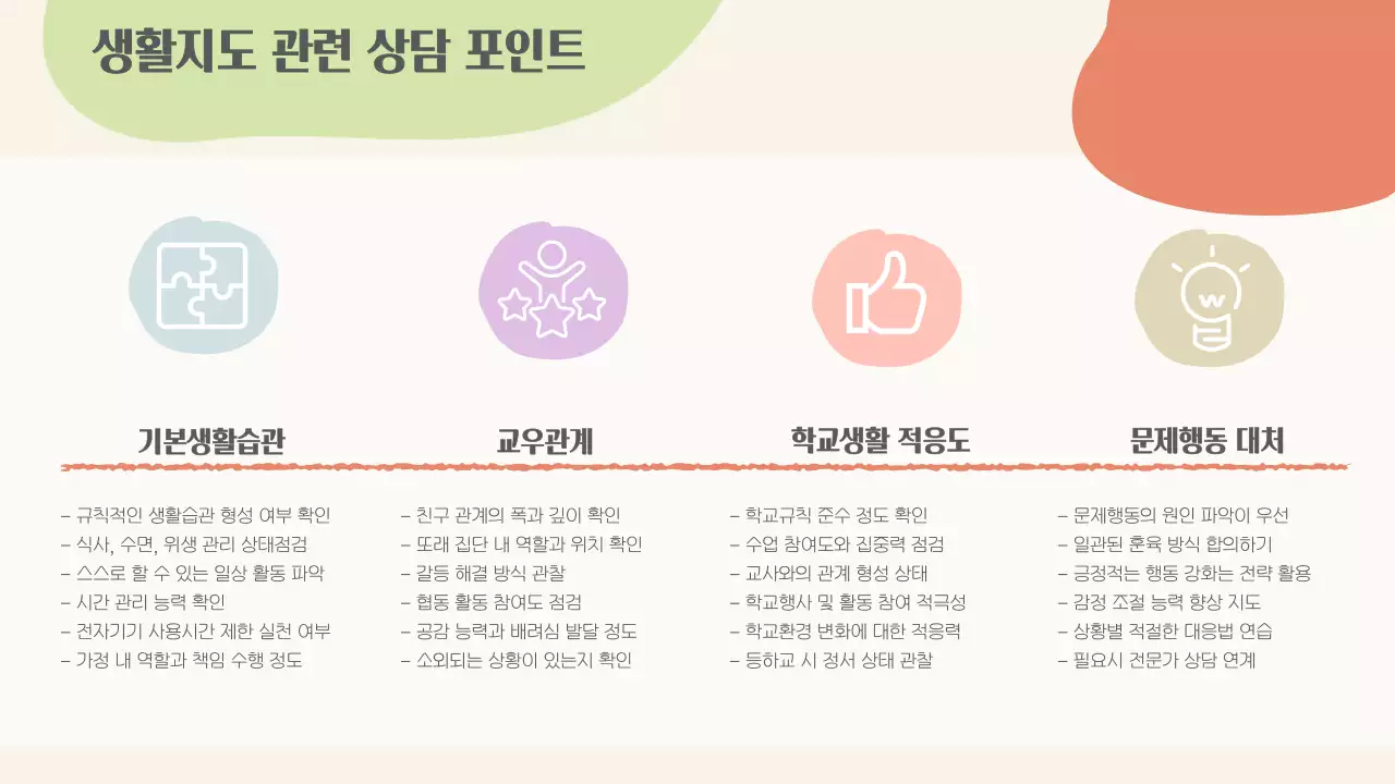 베이지 심플 교육 자료 안내