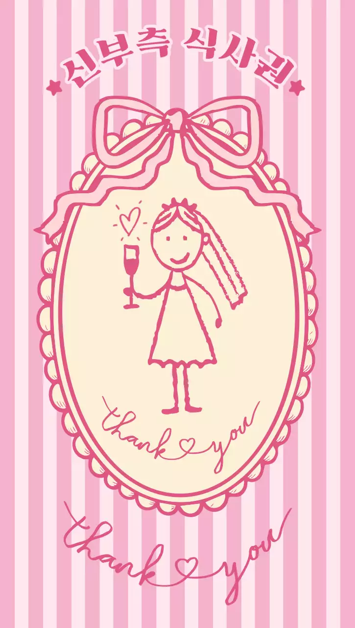 핑크 아기자기한 결혼 초대장