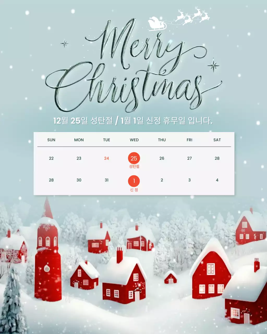 하늘색 심플 크리스마스 안내