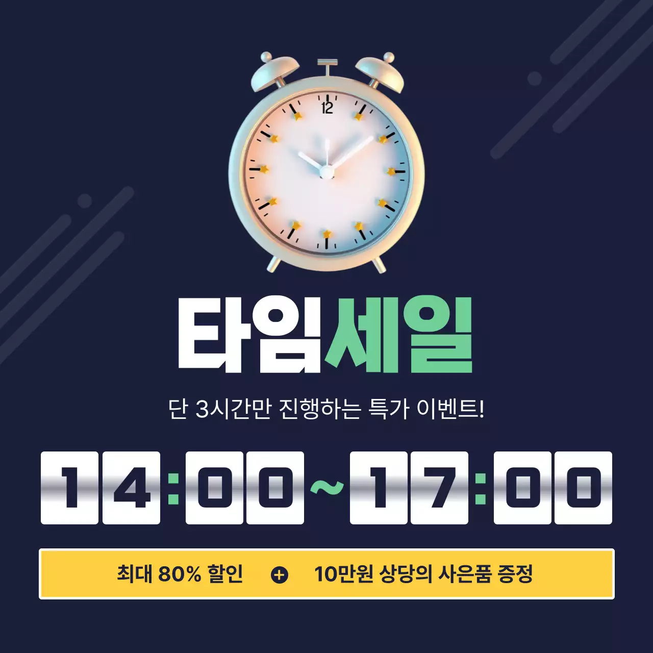 남색 모던 세일 이벤트