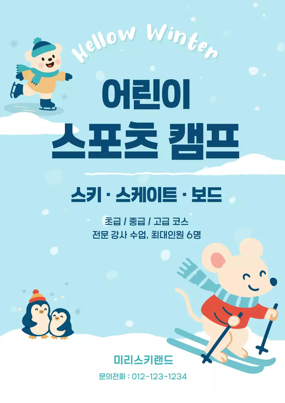 하늘색 아기자기한 스포츠 안내