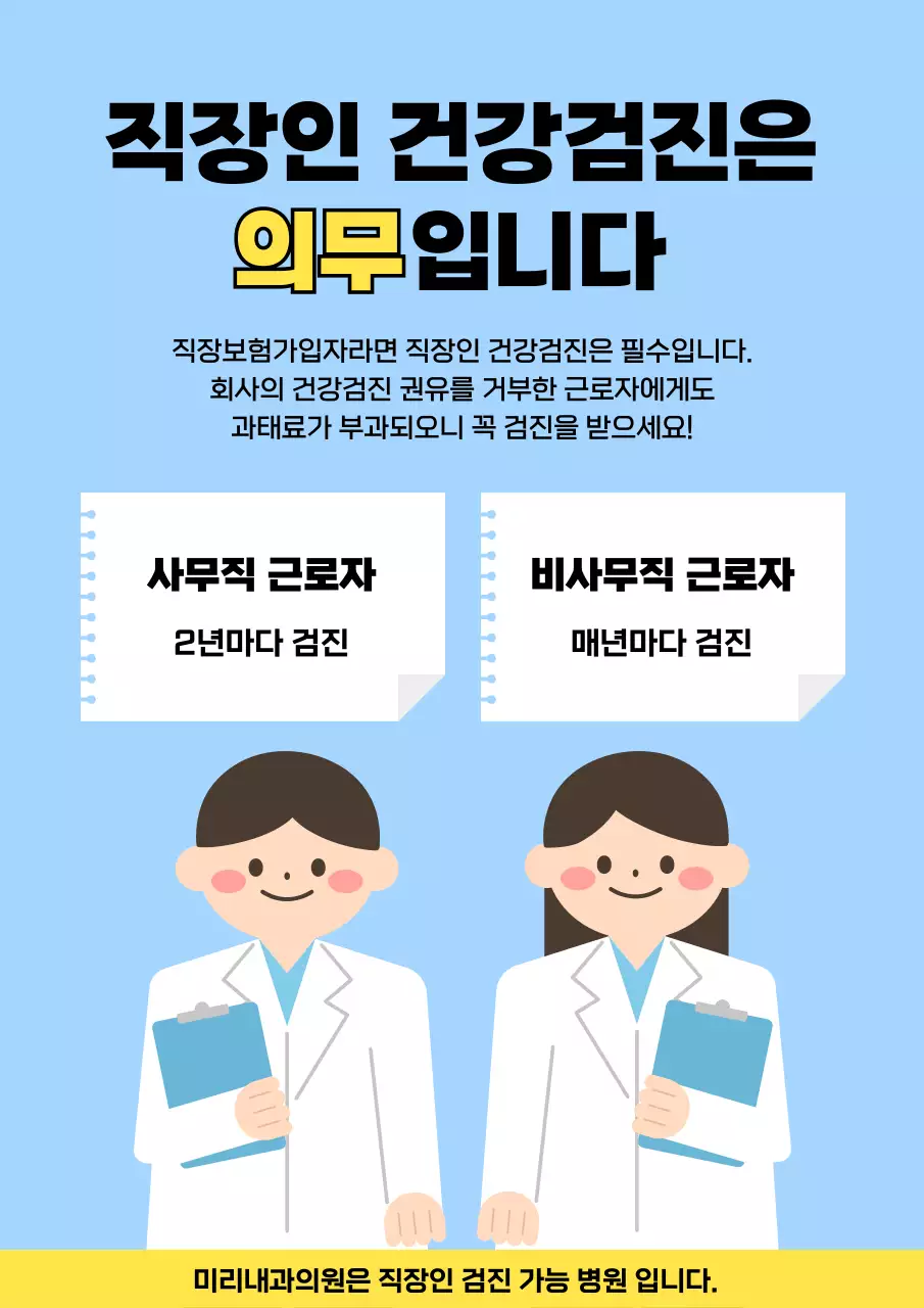 하늘색 깔끔 건강검진 안내