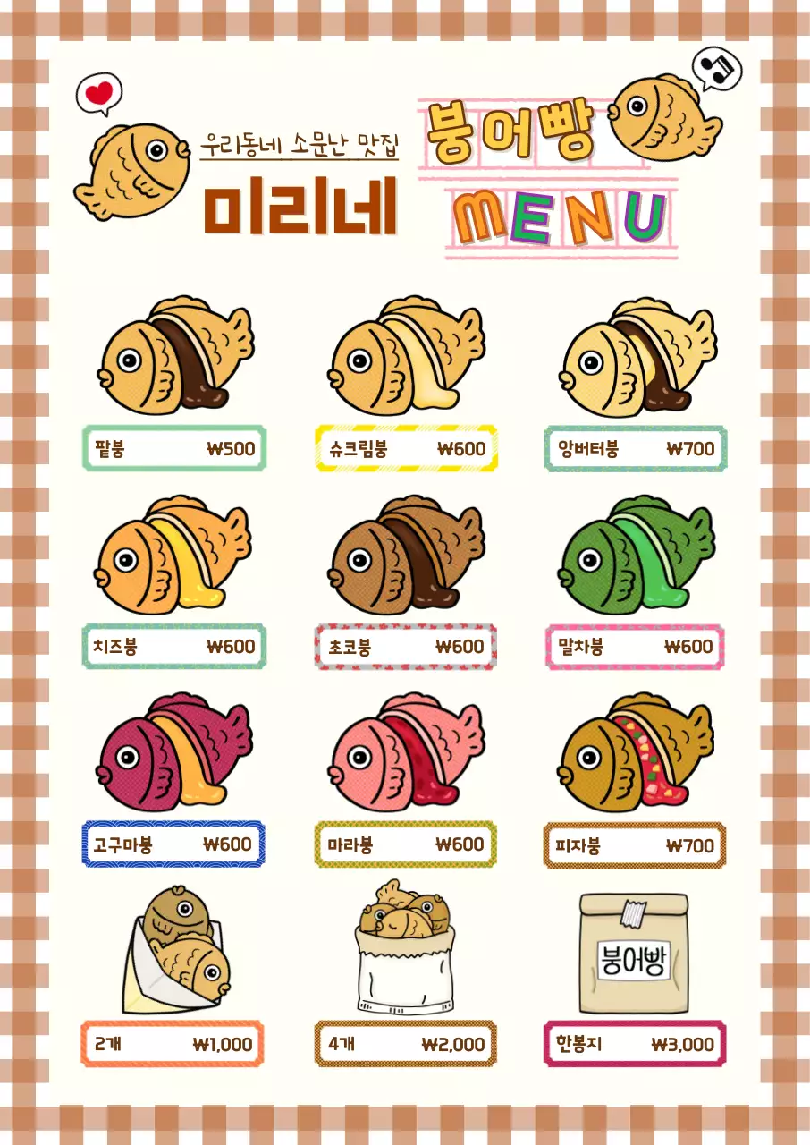 갈색과 베이지색의 아기자기한 붕어빵 메뉴