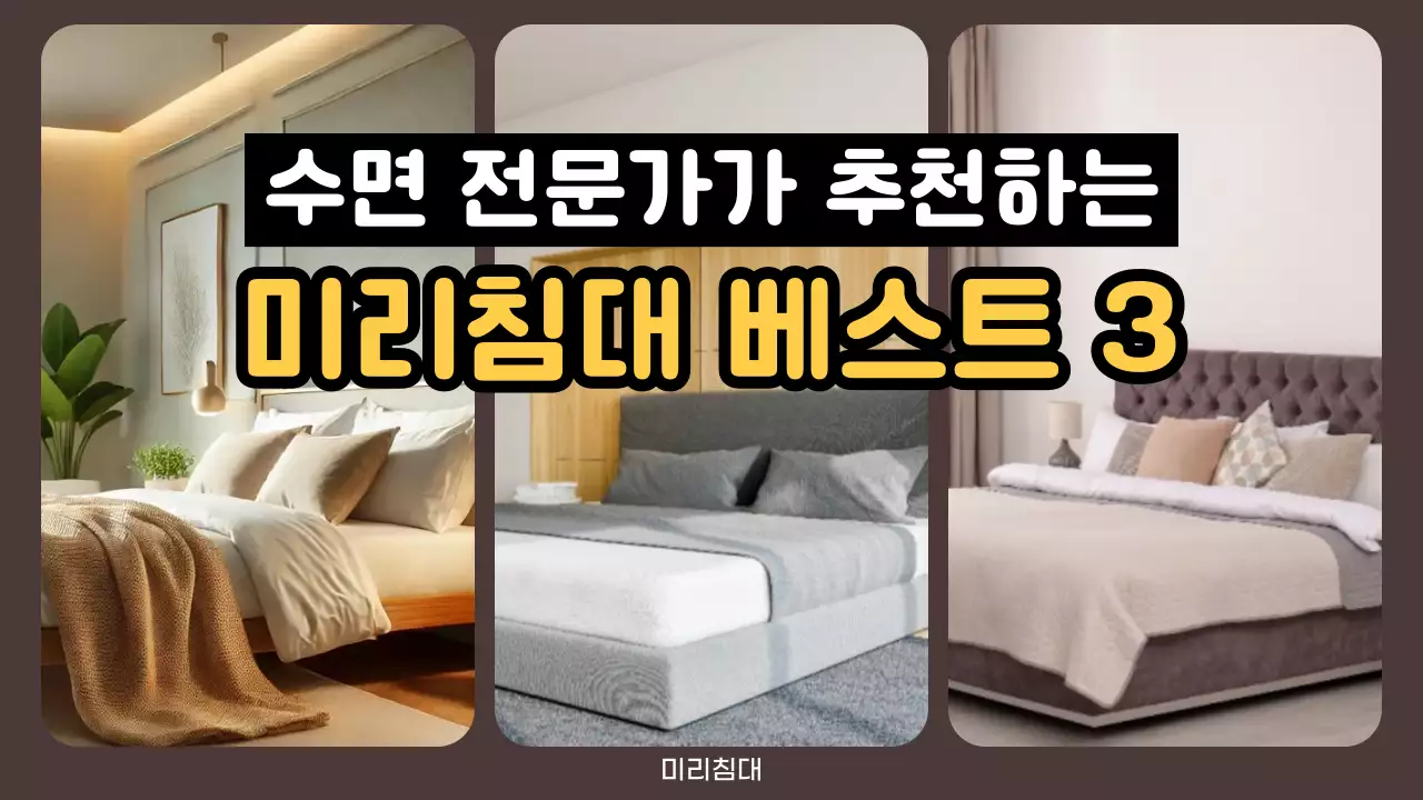 갈색 모던 침대 광고