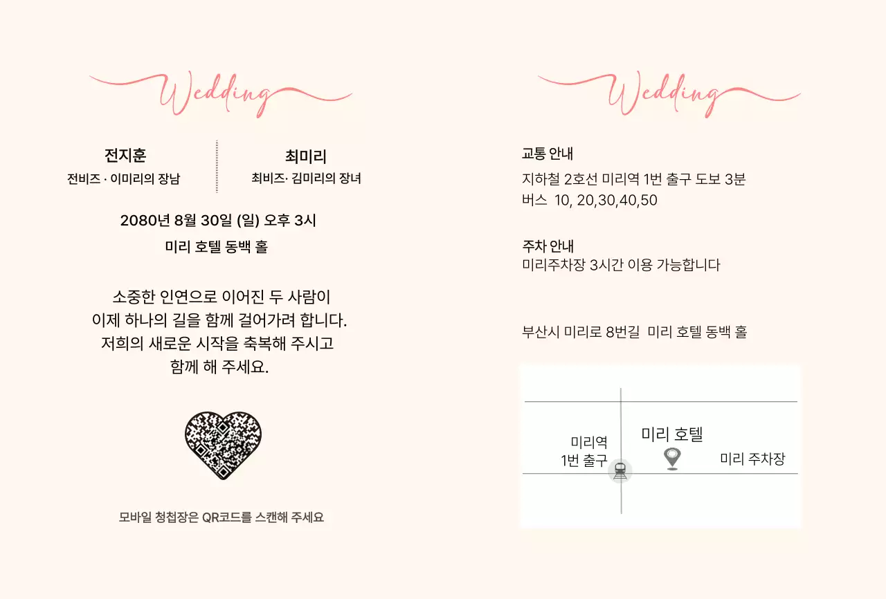 베이지 심플 결혼 초대장