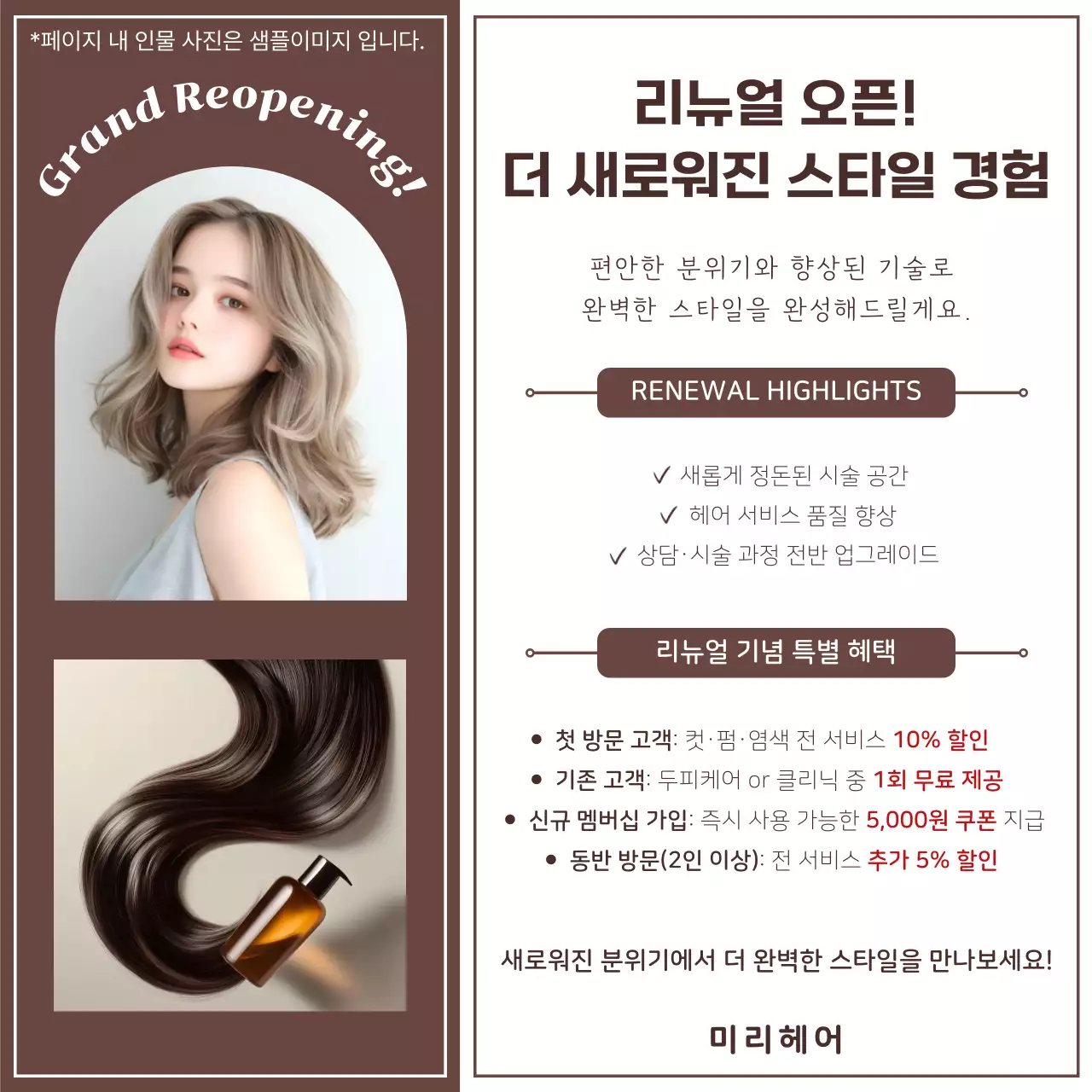 갈색 모던 헤어살롱 프로모션