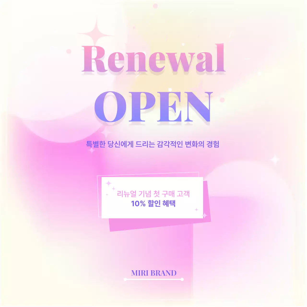 연보라 팝 브랜드 오픈 이벤트