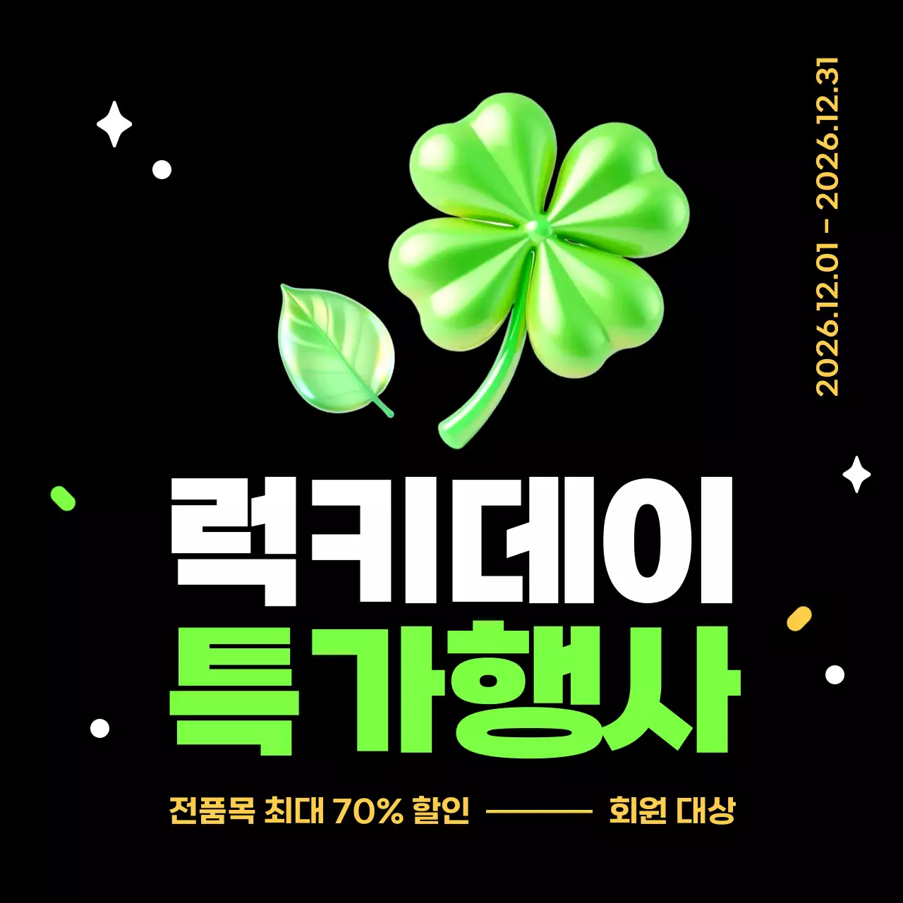 초록 네온 팝 세일 프로모션