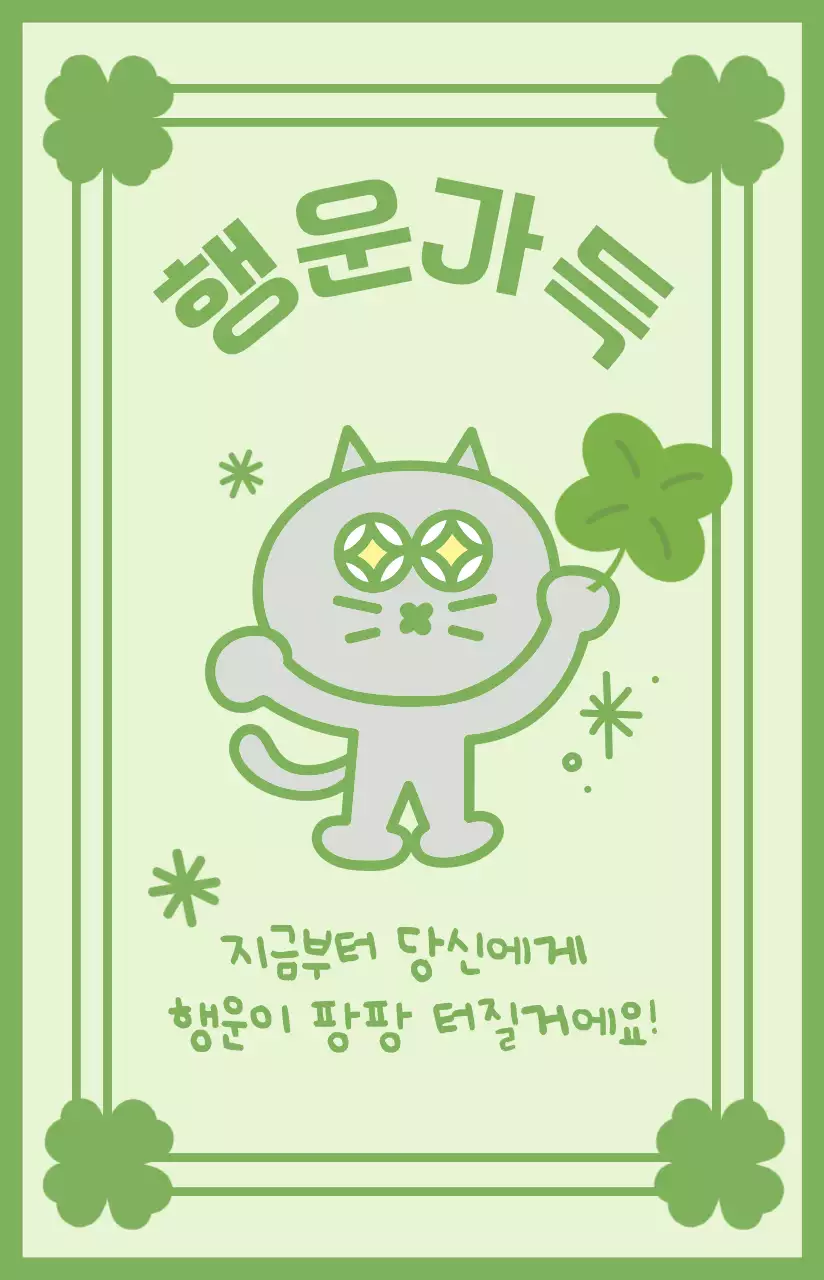 연두 아기자기한 행운 굿즈