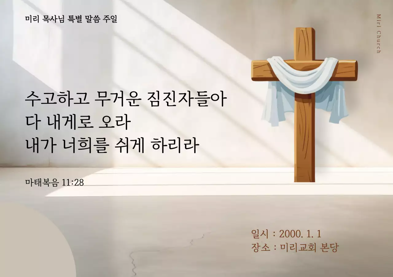 베이지 심플 예배 안내