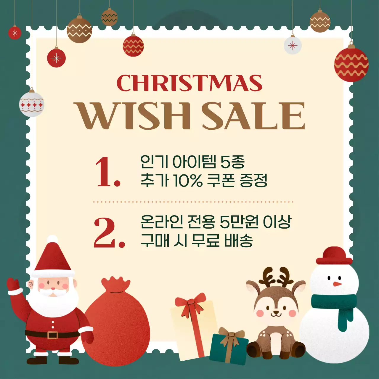 그린 레드 크리스마스 프로모션 이벤트