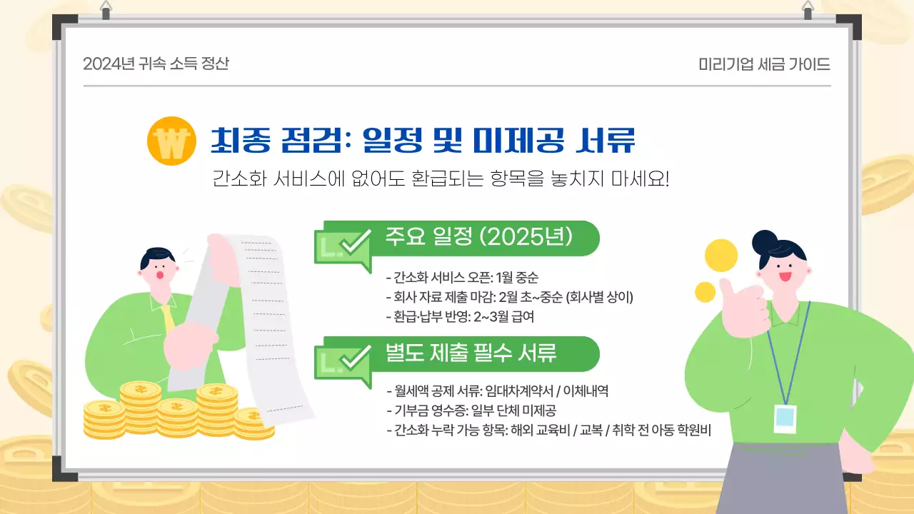 파랑 녹색 깔끔 연말정산 세금 안내