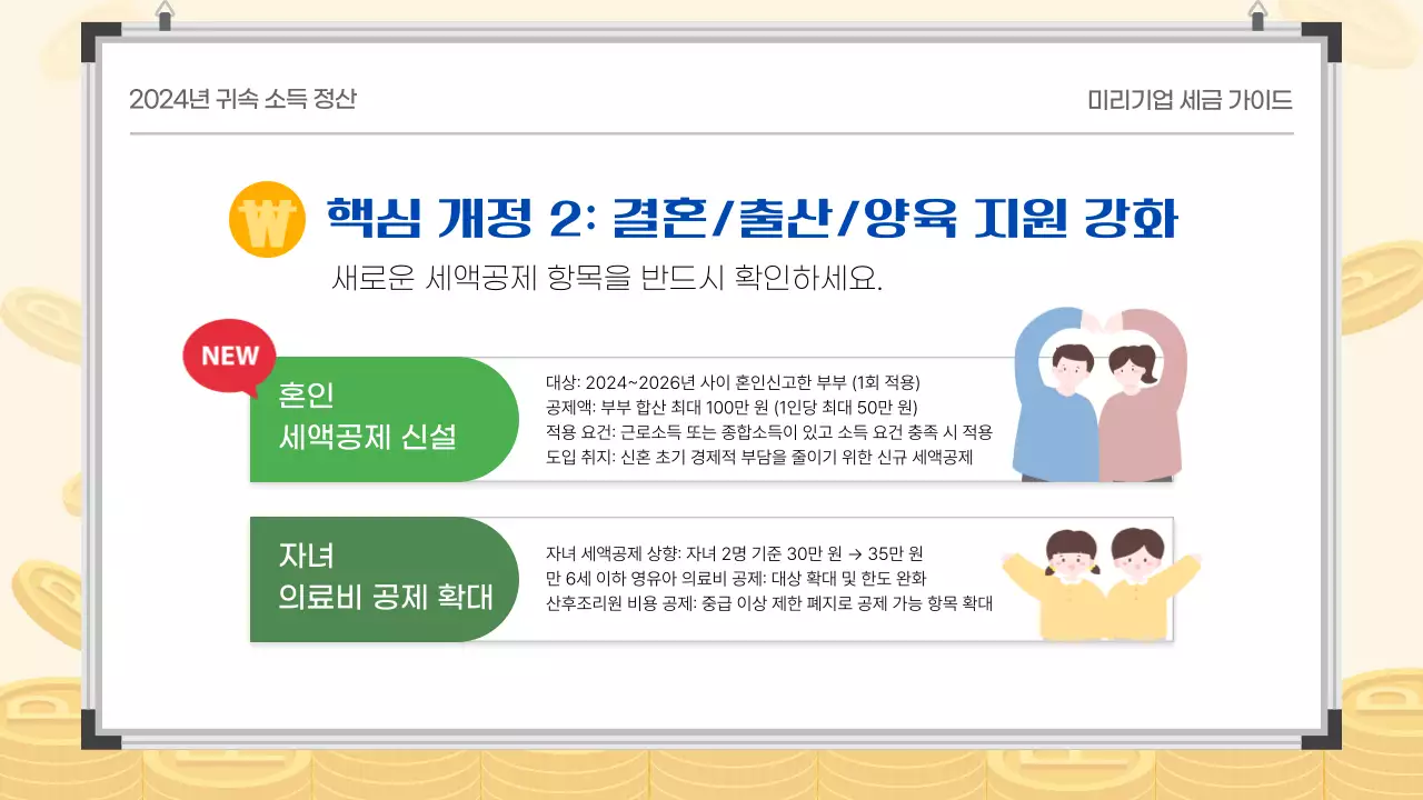 파랑 녹색 깔끔 연말정산 세금 안내