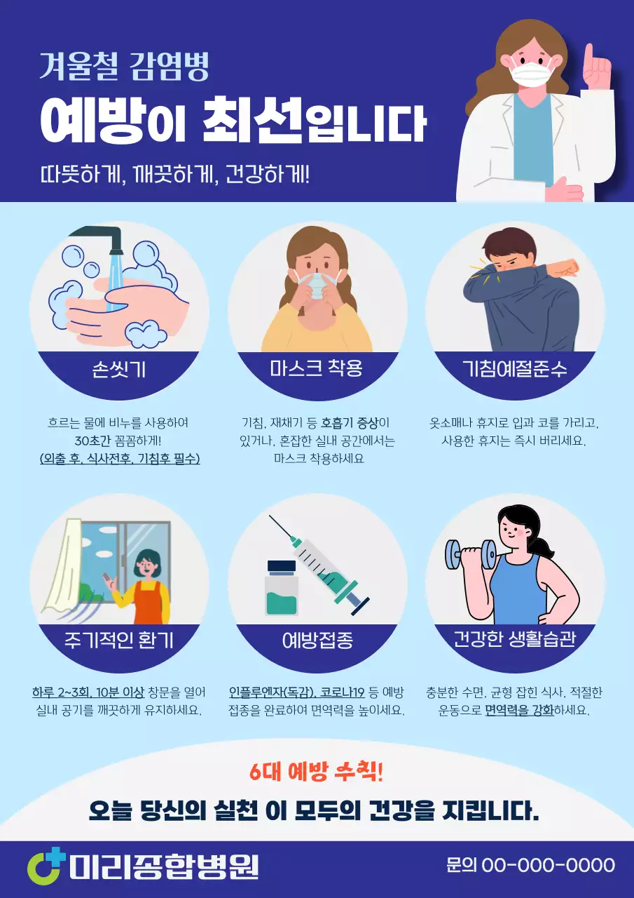 파랑 깔끔 건강 예방 수칙