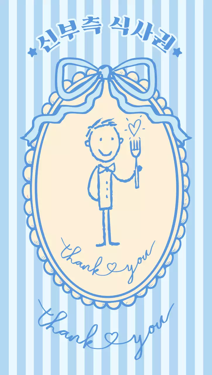 파랑 아기자기한 결혼 초대장