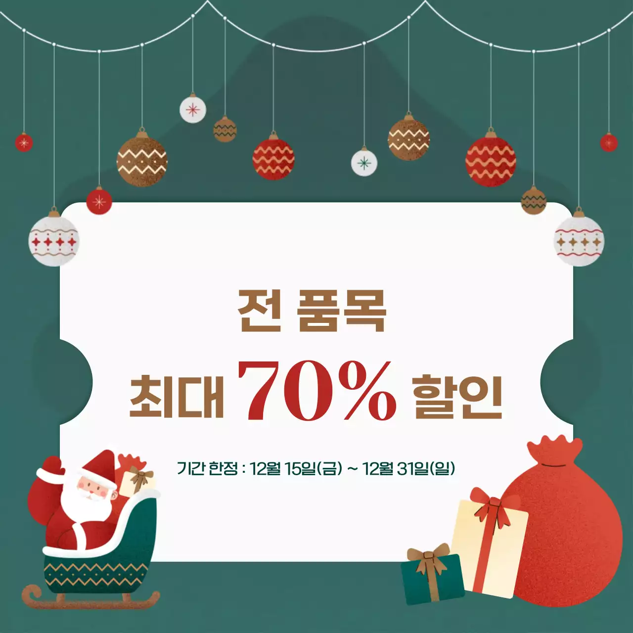 그린 레드 크리스마스 프로모션 이벤트