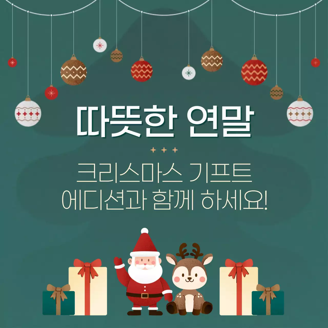 그린 레드 크리스마스 프로모션 이벤트