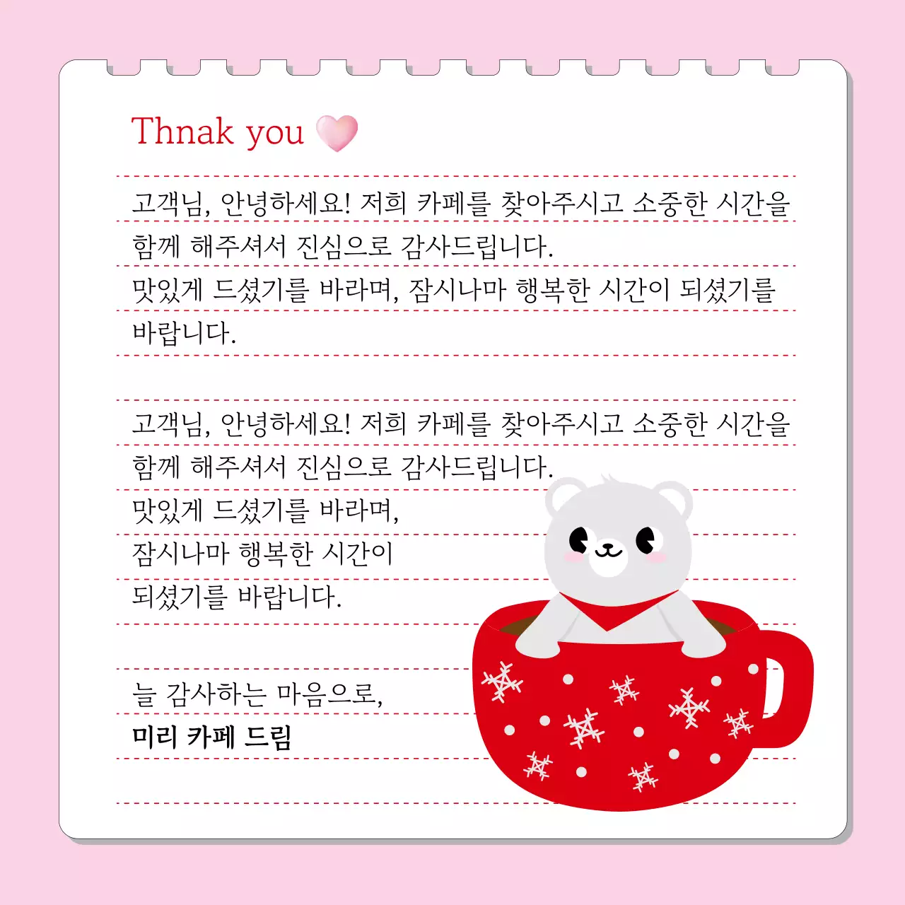 핑크 아기자기한 고객 감사 엽서
