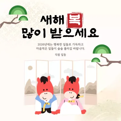 베이지 전통 새해 인사