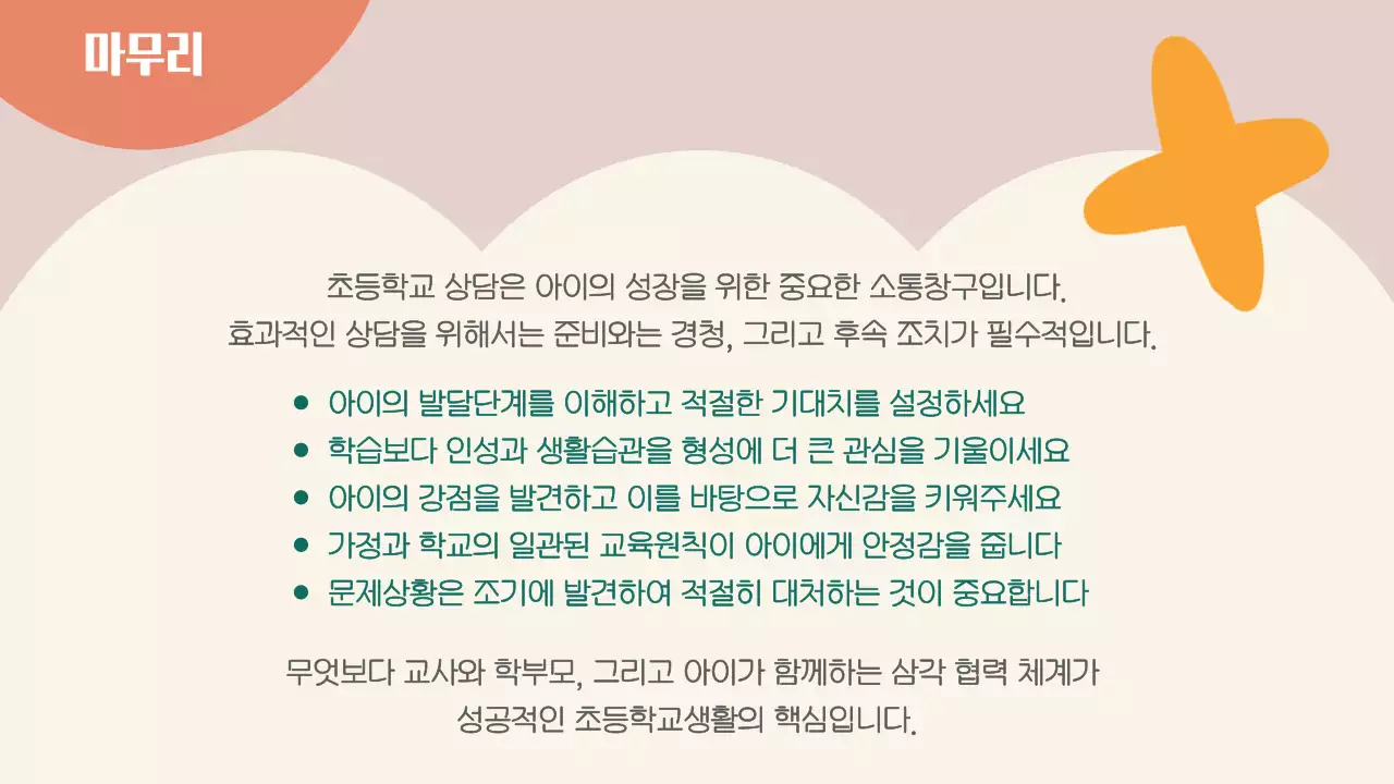 베이지 심플 교육 자료 안내