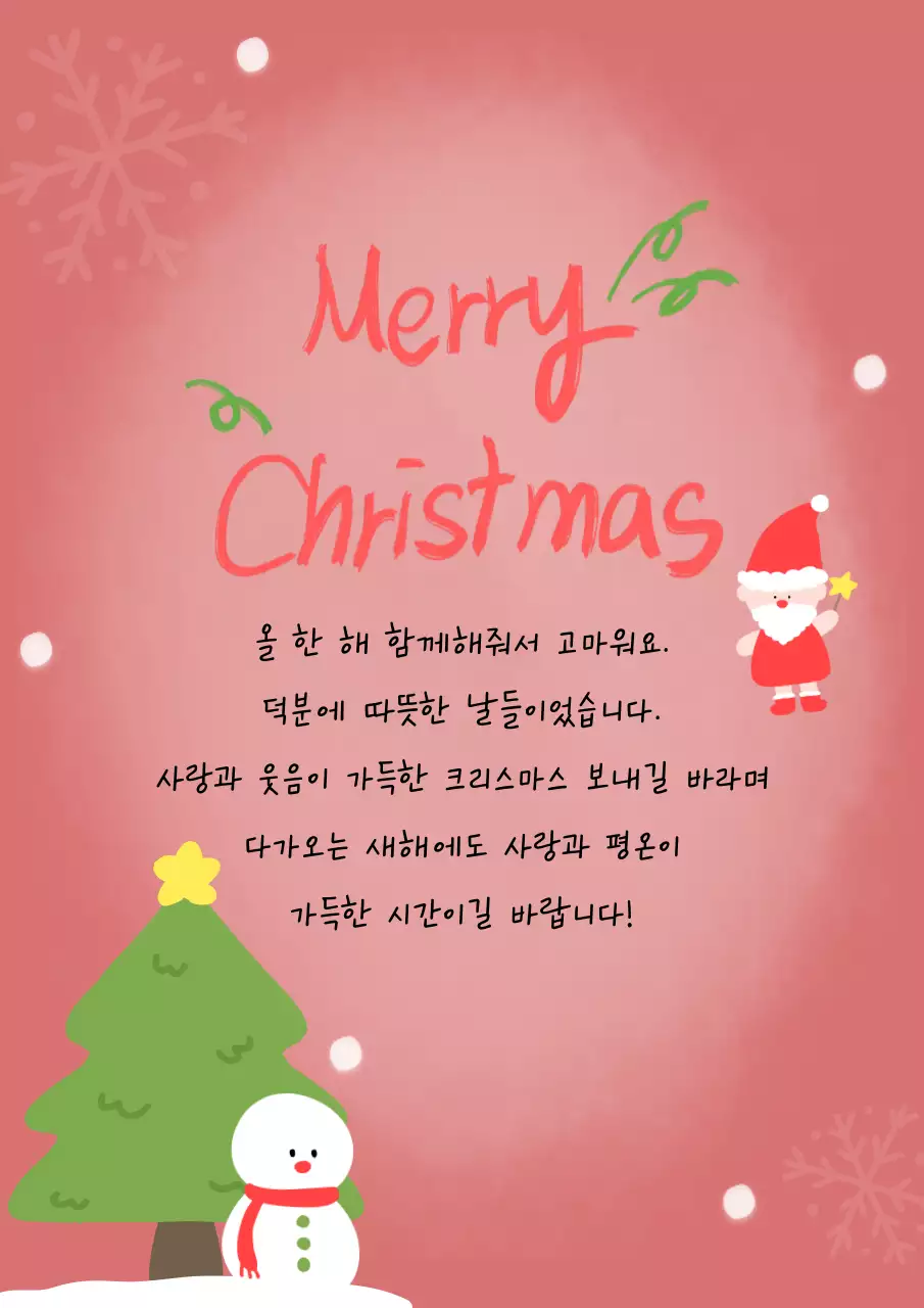 레드 아기자기한 크리스마스 인사