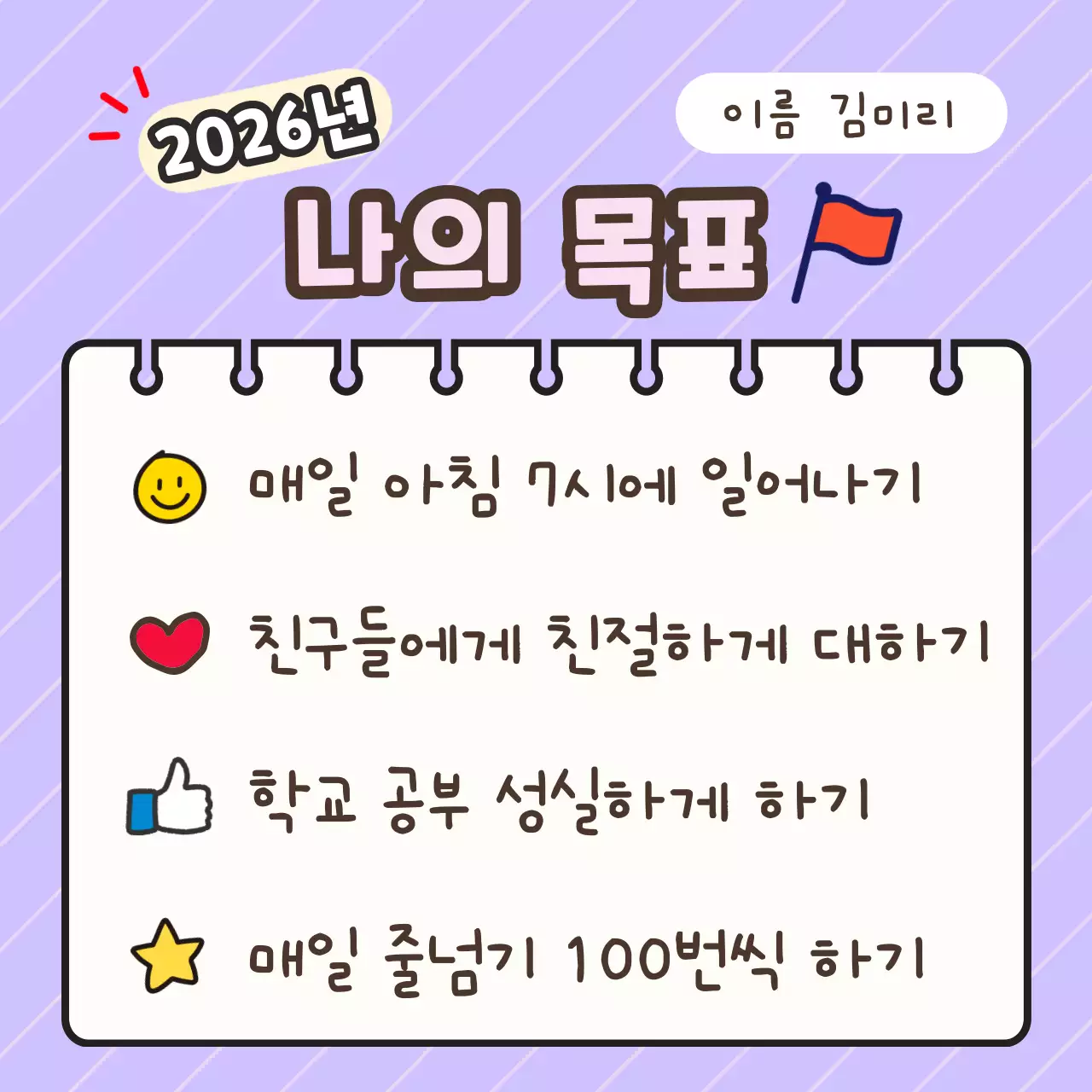 연보라의 아기자기한 새해 목표