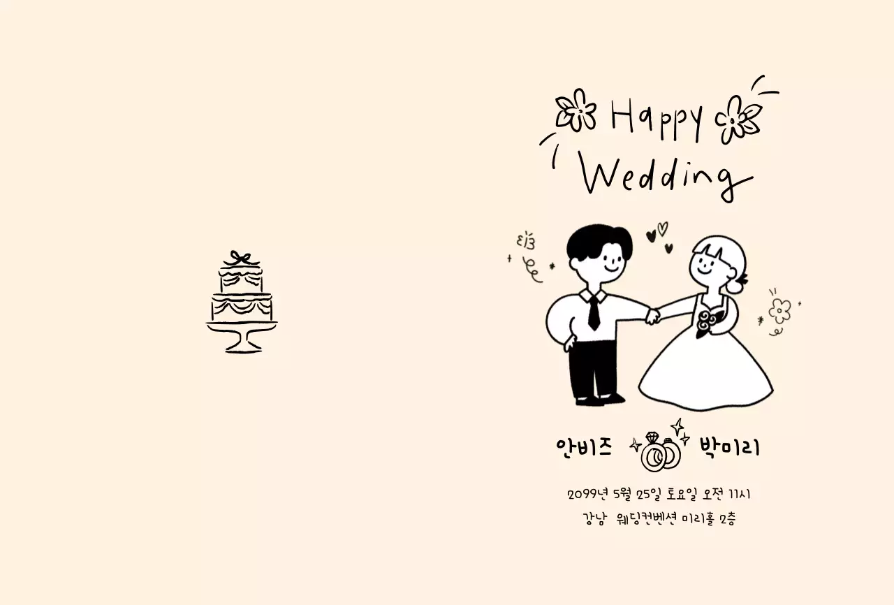 아이보리 아기자기한 결혼 초대장