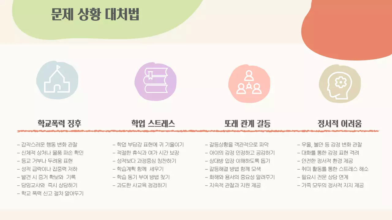 베이지 심플 교육 자료 안내