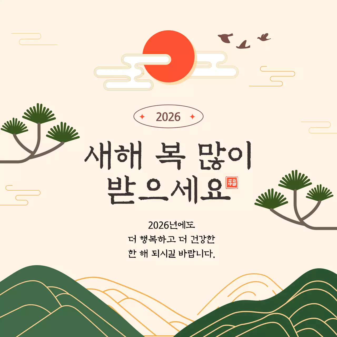 베이지 전통 새해 인사