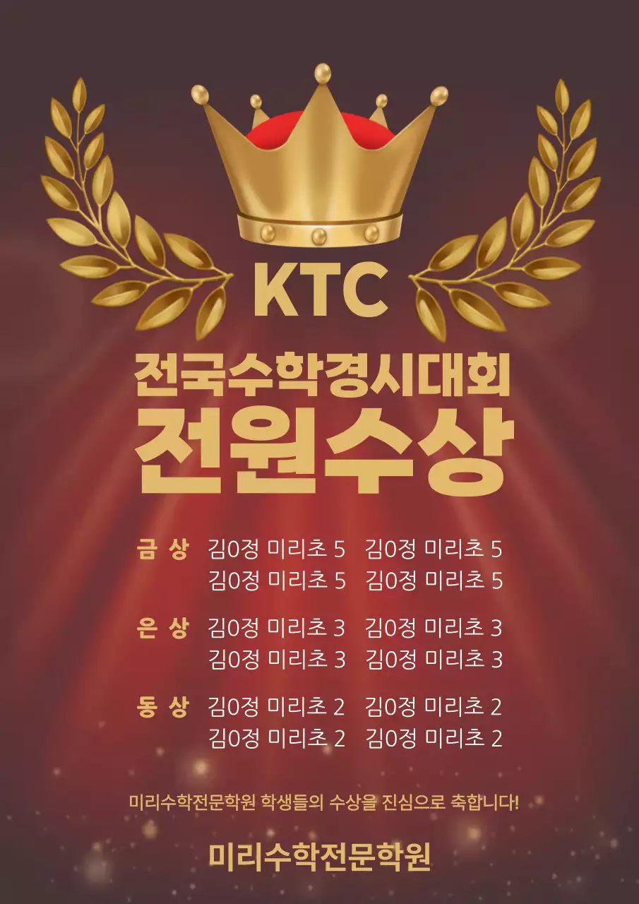 갈색 클래식 수학대회 상장