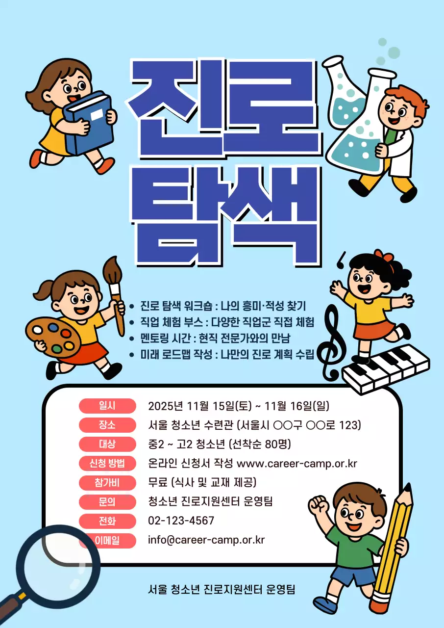 하늘색 아기자기한 교육 행사