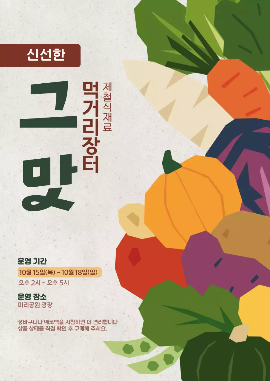 베이지 빈티지 시장 행사