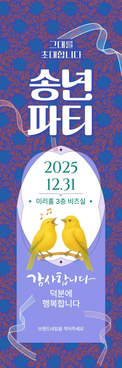 연보라 빈티지 송년회 초대장