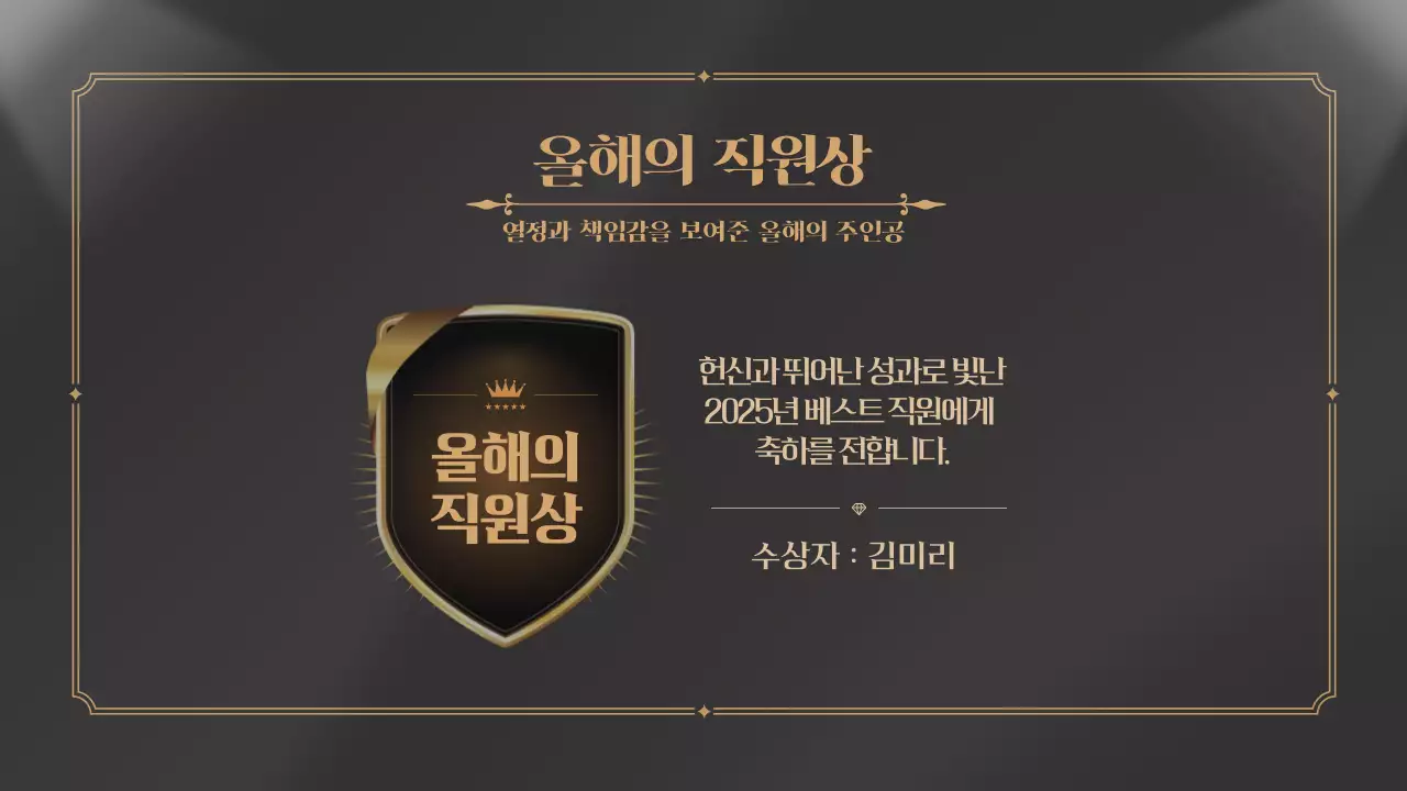 검정 골드 송년의밤 연말 종무식