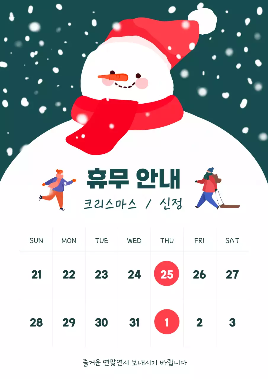 초록 아기자기한 크리스마스 휴무 안내