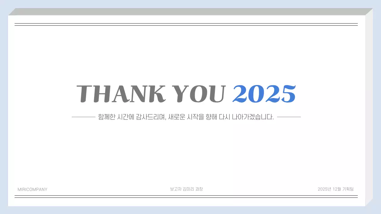 파랑 심플 보고서 분석